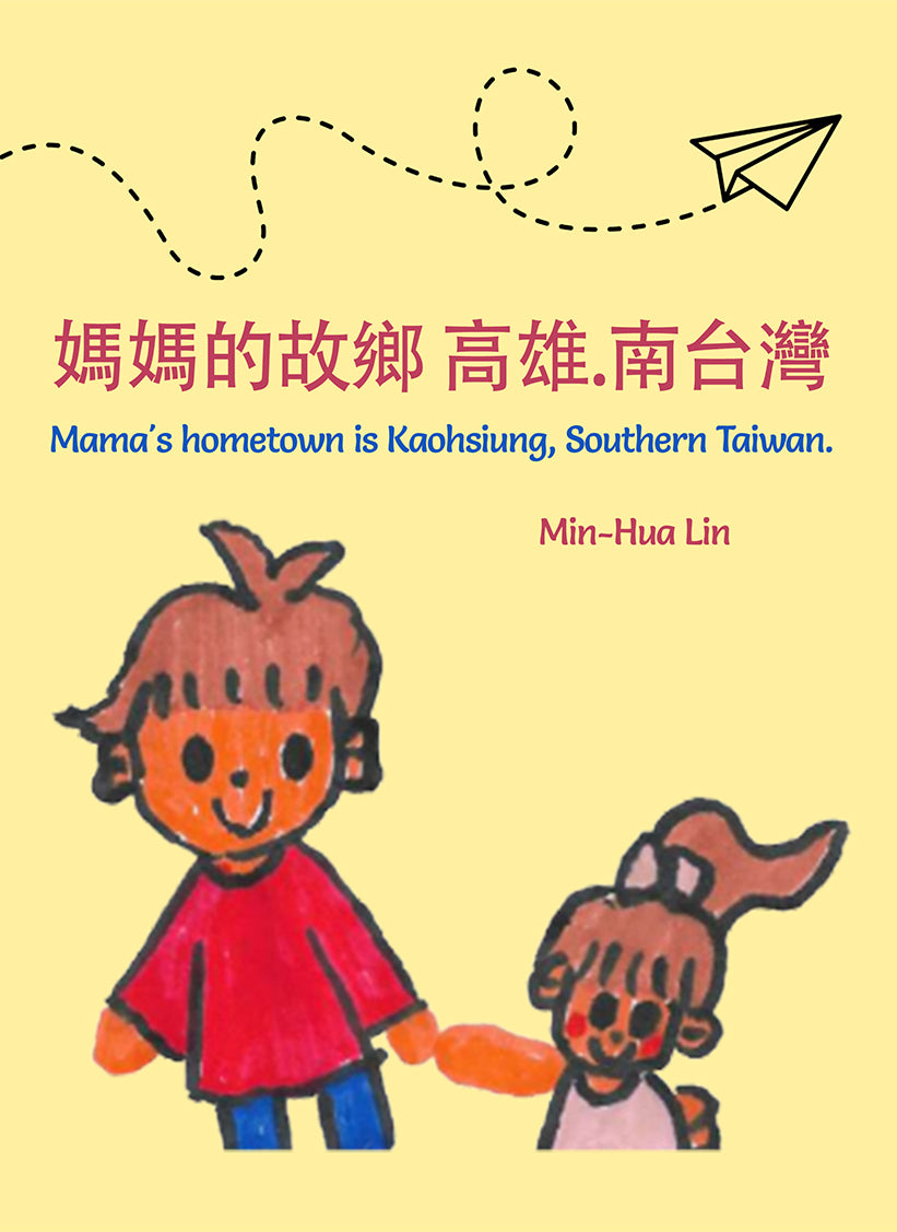 媽媽的故鄉 高雄.南台灣 Mama's Hometown Is Kaohsiung, Southern Taiwan.