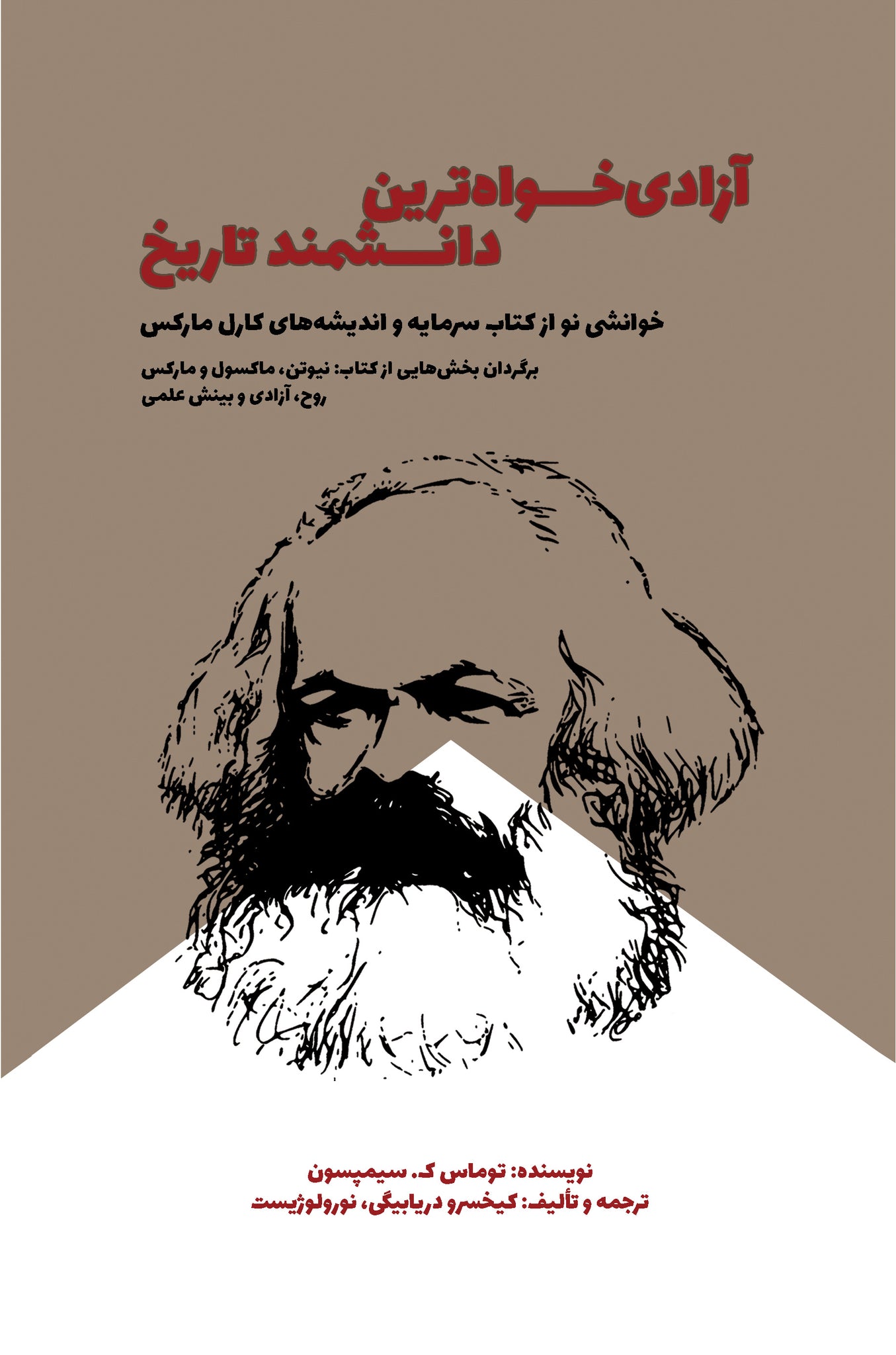 The Most Freedom Scientist in History: A New Reading of Karl Marx's Capital